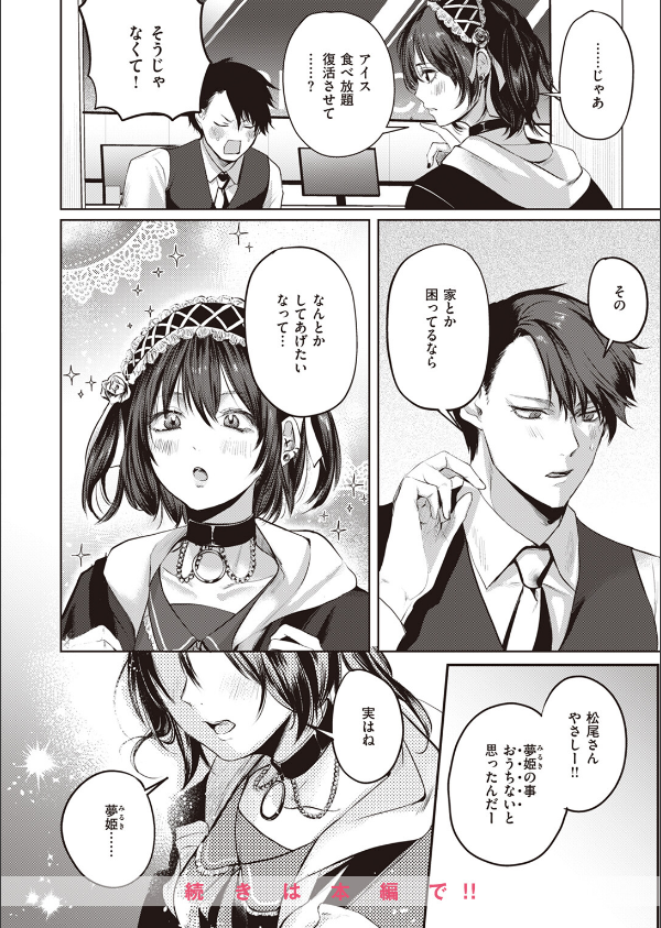 COMIC快楽天 2023年12月号_54枚目の画像